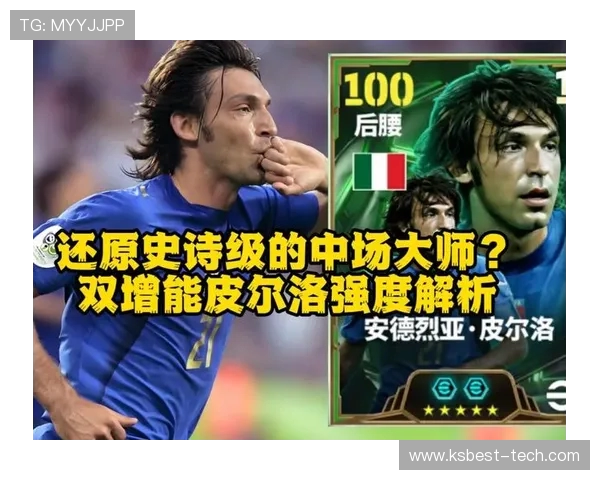 安德烈亚皮尔洛从意大利中场大师到绿茵战术艺术化的完美演绎 安德烈亚皮尔洛从意大利中场大师到绿茵战术艺术化的完美演绎