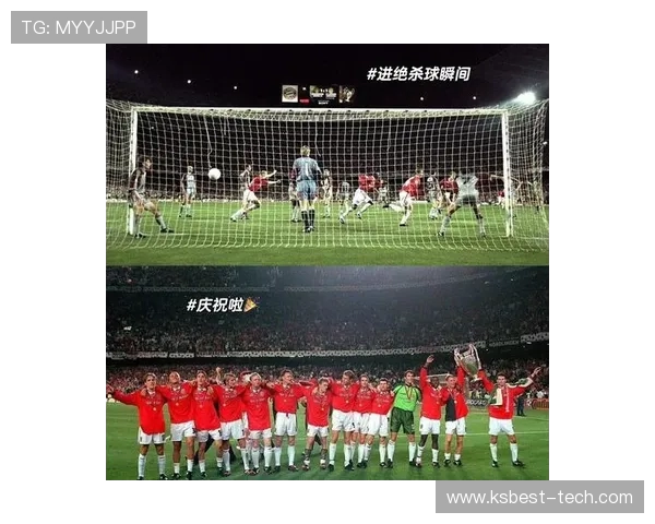 98-99赛季曼联逆转拜仁的传奇时刻与历史意义解析