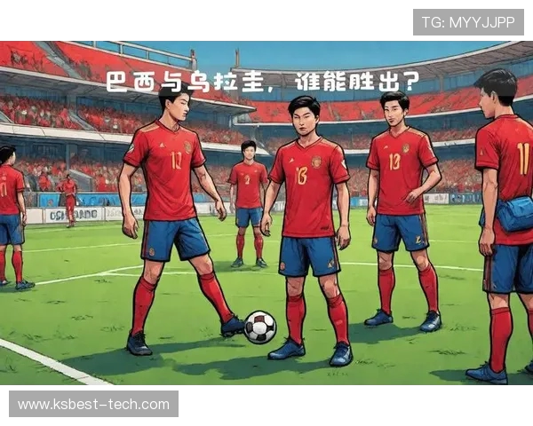 巴西与乌拉圭足球对决深度分析及战术解读 巴西与乌拉圭足球对决深度分析及战术解读